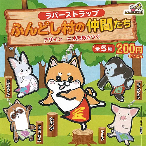 Fundoshi Village Rubber Strap Mascot Capsule toy / 5 types Comp Set Gachapon s