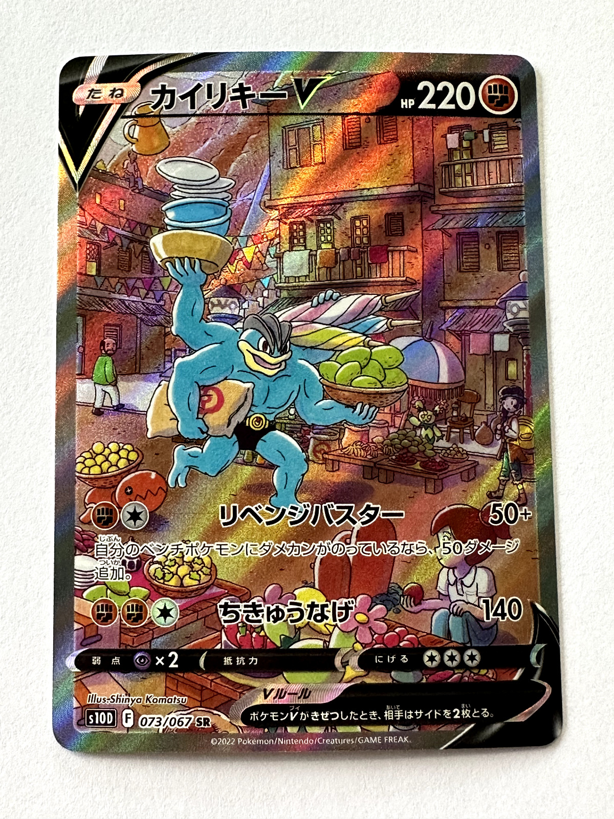 Pokemon Card - Machamp Mackogneur V - s10D - 073/067 - New - Japanese