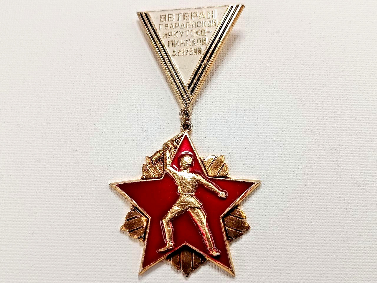 Soviet Russian Badge "Veteran of Guards Irkutsk-Pinsk Division" USSR WW2