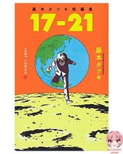 Tatsuki Fujimoto Short Story Collection &quot17-21&quot Jump Comics picture